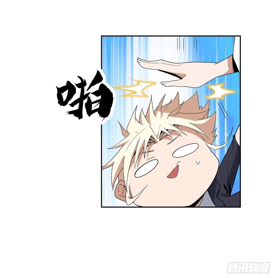 《地球第一剑》93话 相信师弟 第8页