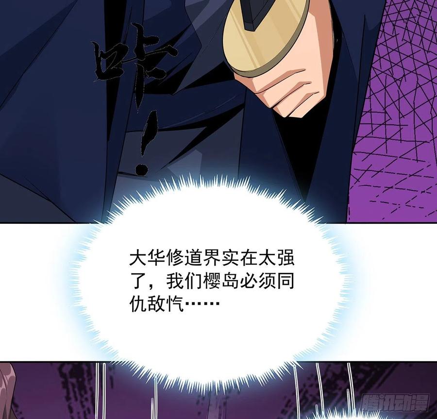 《地球第一剑》93话 相信师弟 第26页