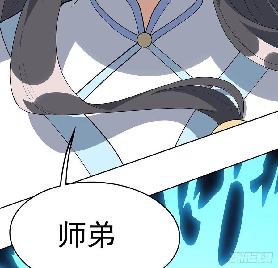 《地球第一剑》93话 相信师弟 第14页