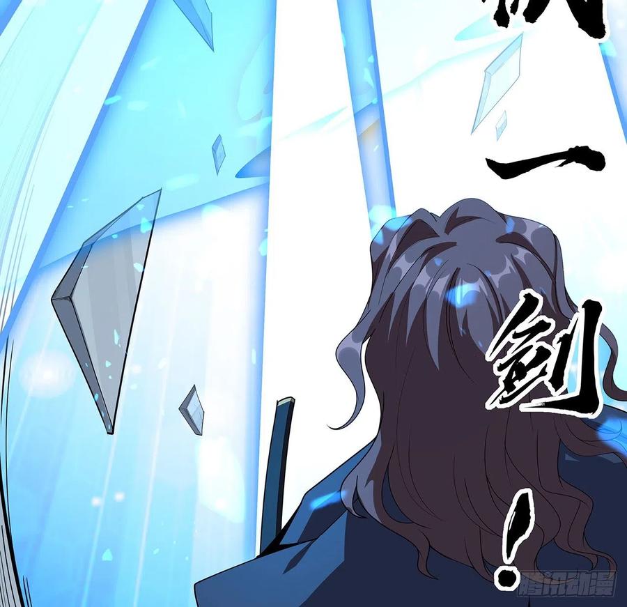 《地球第一剑》93话 相信师弟 第39页