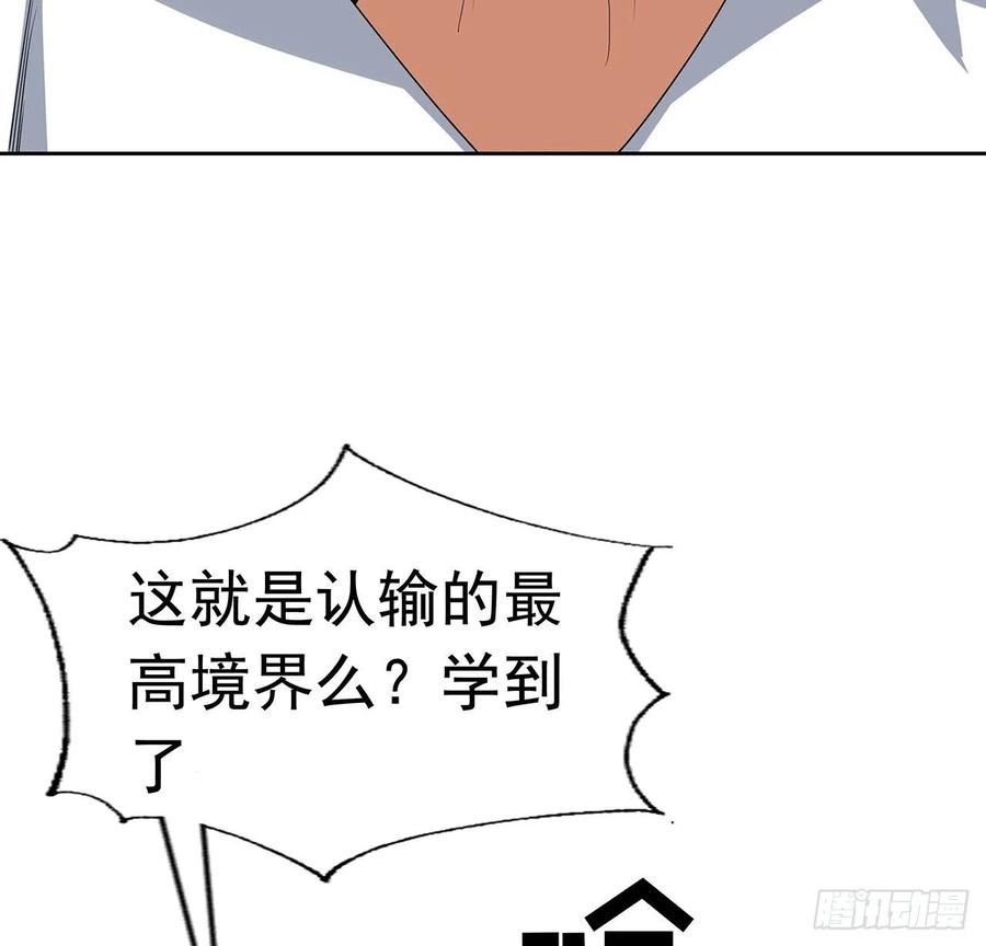 《地球第一剑》93话 相信师弟 第57页