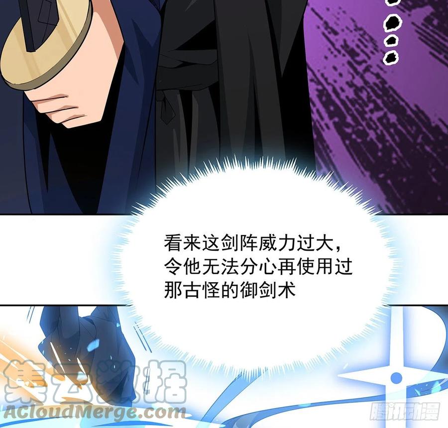 《地球第一剑》93话 相信师弟 第28页