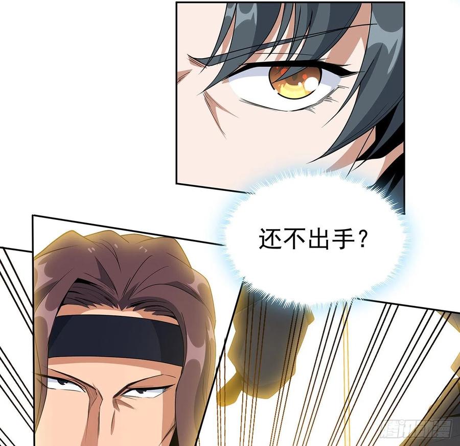 《地球第一剑》93话 相信师弟 第21页