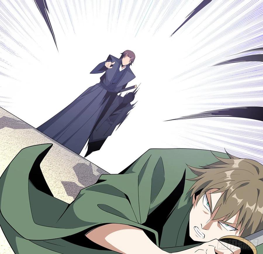 《地球第一剑》93话 相信师弟 第5页