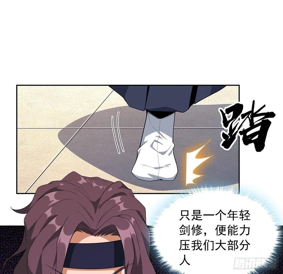 《地球第一剑》93话 相信师弟 第24页