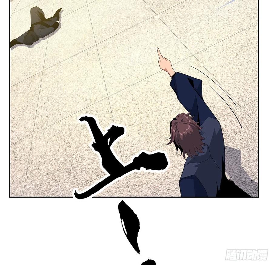 《地球第一剑》93话 相信师弟 第3页