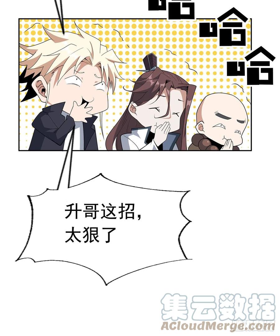 《地球第一剑》93话 相信师弟 第58页