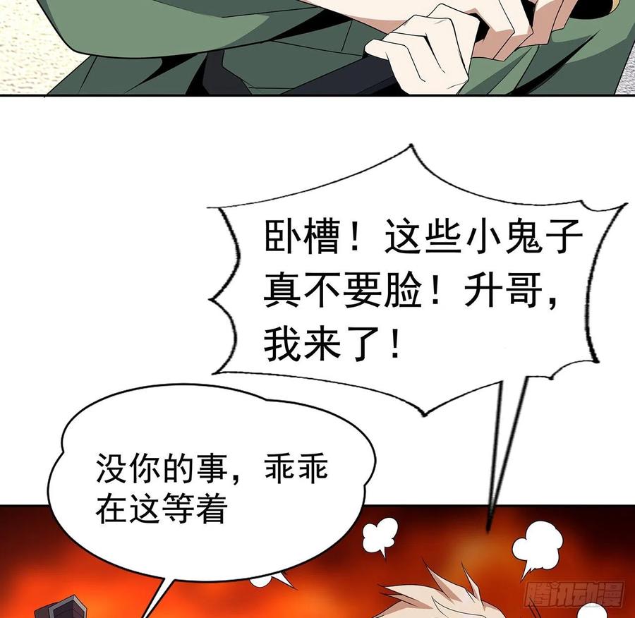《地球第一剑》93话 相信师弟 第6页