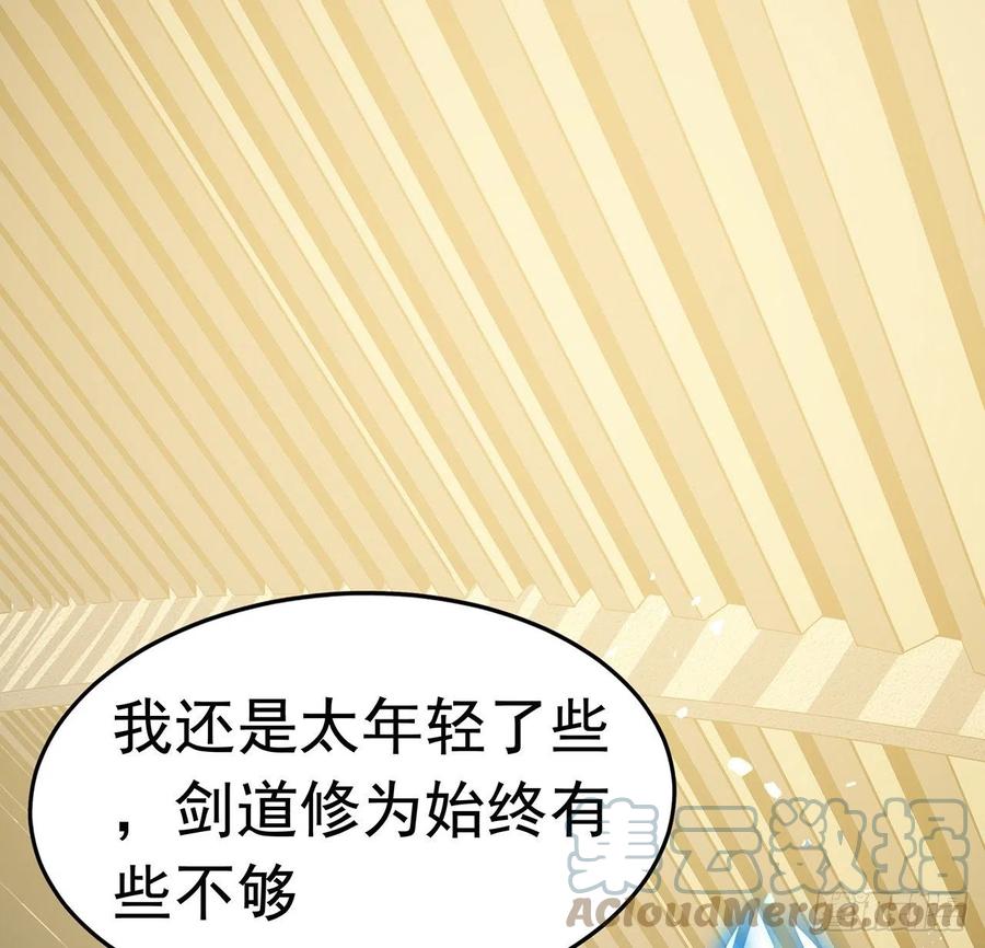 《地球第一剑》93话 相信师弟 第49页