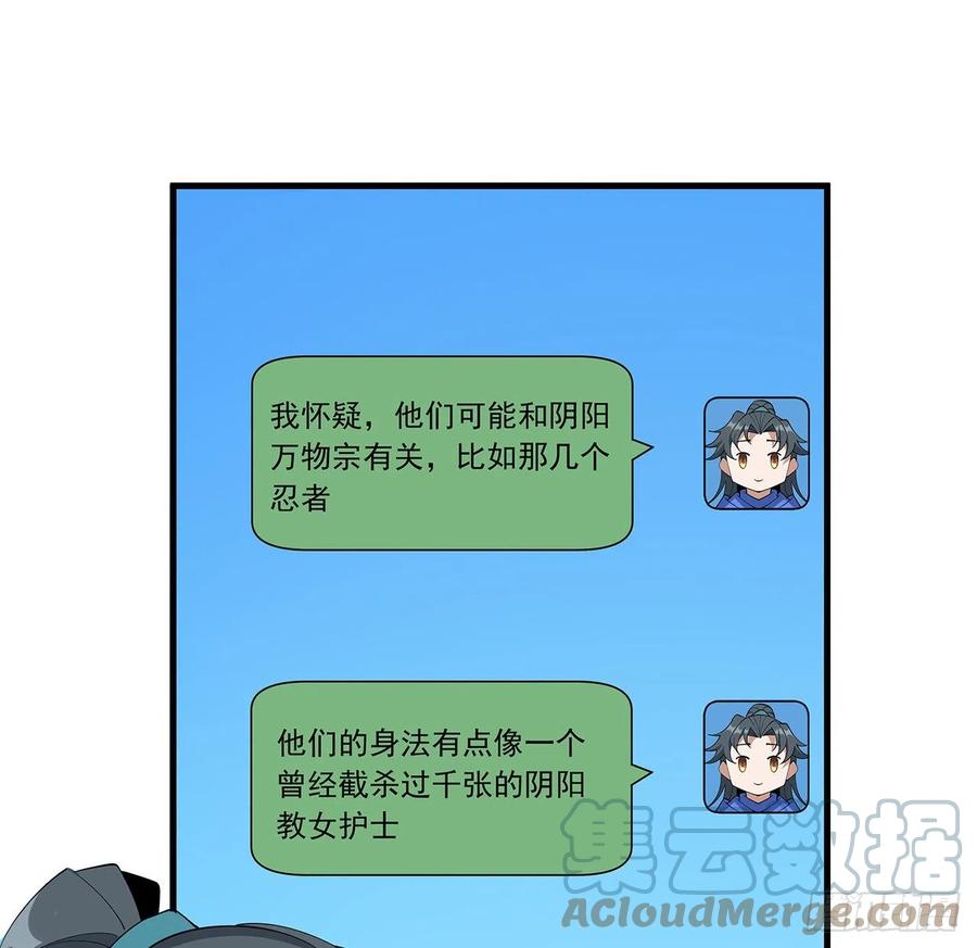 《地球第一剑》94话 你菜，保密 第13页