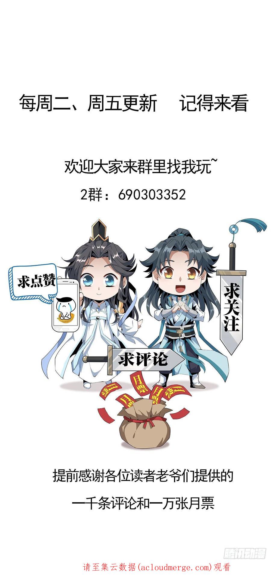 《地球第一剑》94话 你菜，保密 第63页