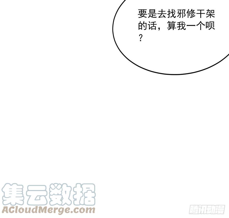 《地球第一剑》94话 你菜，保密 第28页