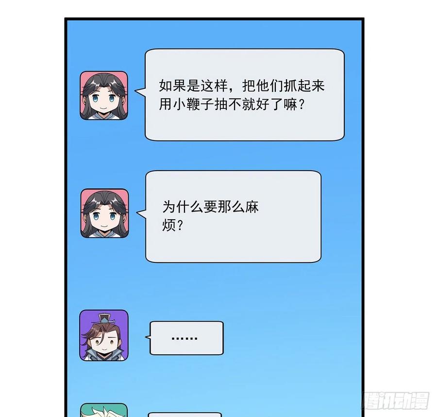 《地球第一剑》94话 你菜，保密 第18页