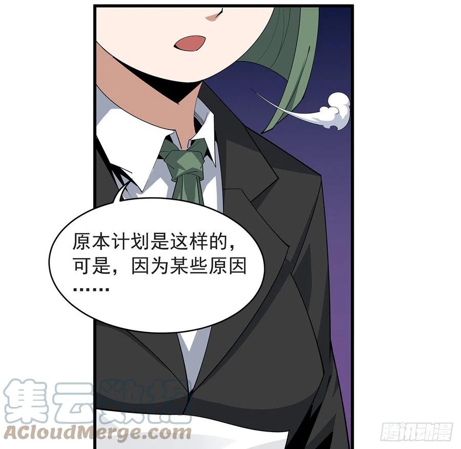 《地球第一剑》94话 你菜，保密 第43页