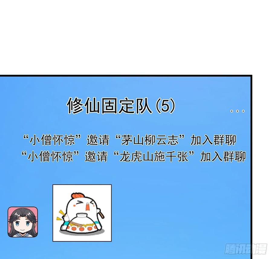 《地球第一剑》94话 你菜，保密 第8页