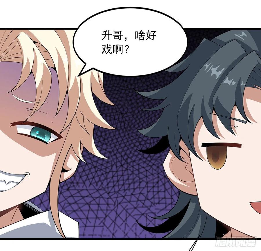 《地球第一剑》94话 你菜，保密 第32页
