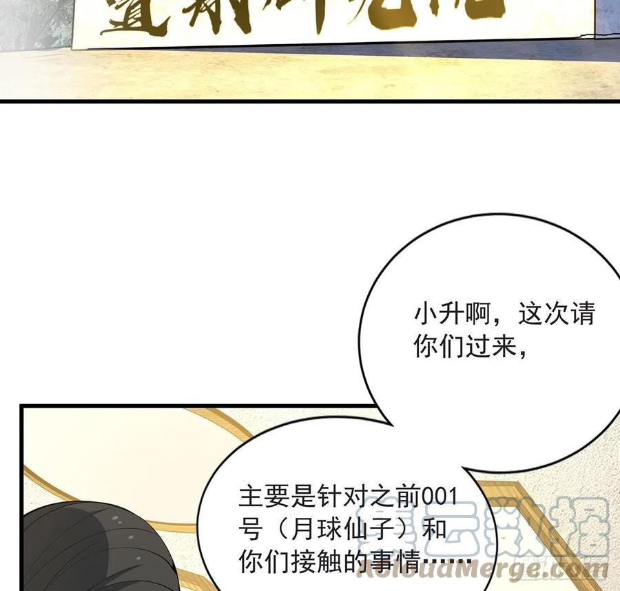 《地球第一剑》94话 你菜，保密 第46页