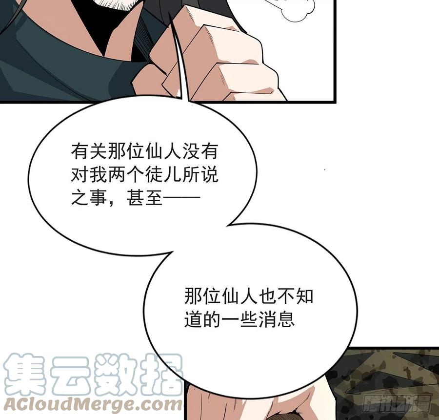 《地球第一剑》94话 你菜，保密 第49页