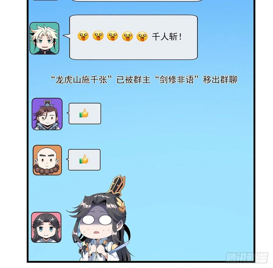 《地球第一剑》94话 你菜，保密 第23页
