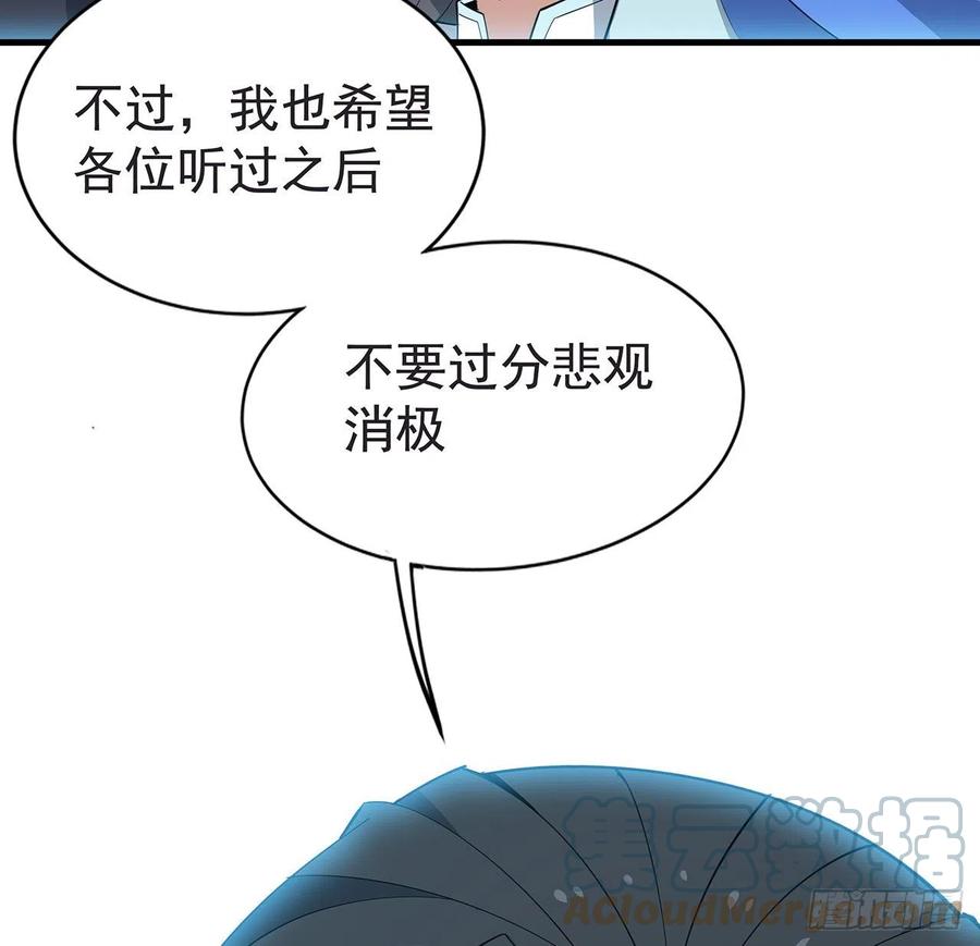 《地球第一剑》94话 你菜，保密 第52页