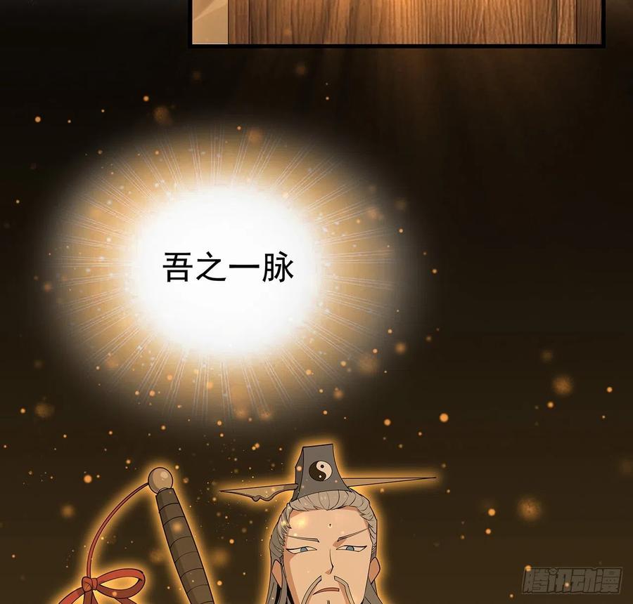 《地球第一剑》94话 你菜，保密 第57页