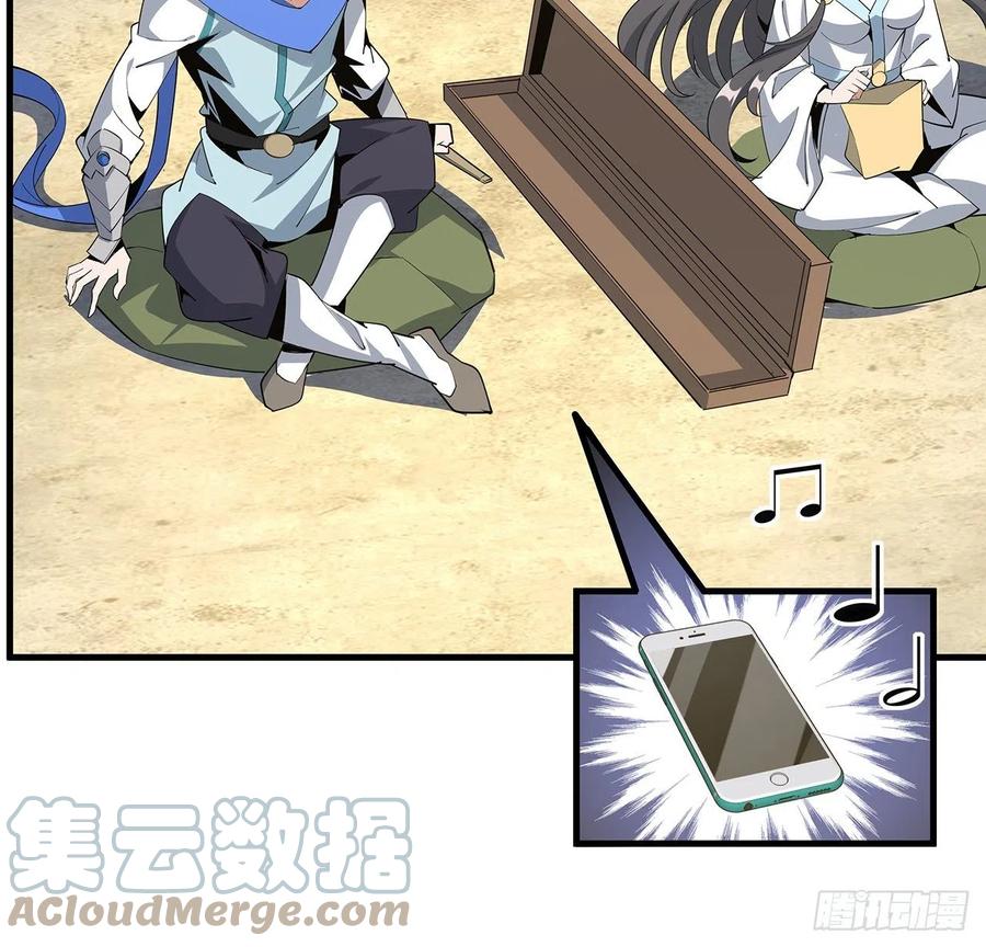 《地球第一剑》94话 你菜，保密 第7页