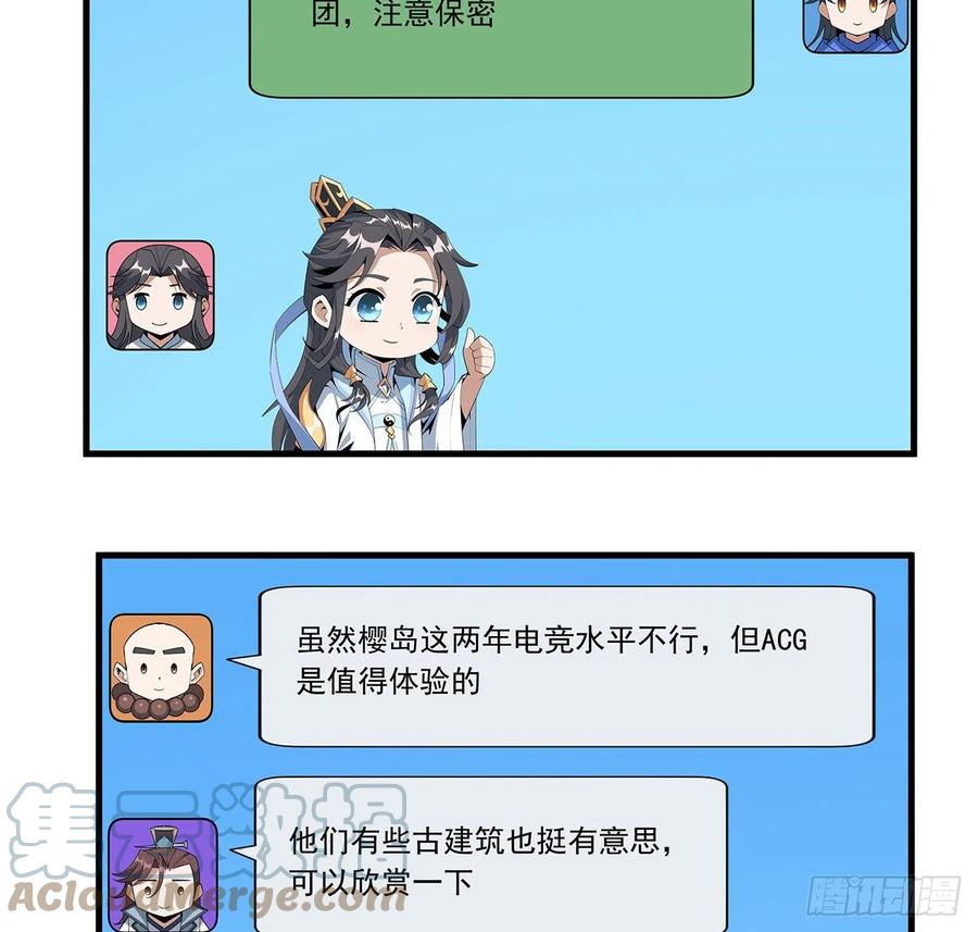 《地球第一剑》94话 你菜，保密 第22页