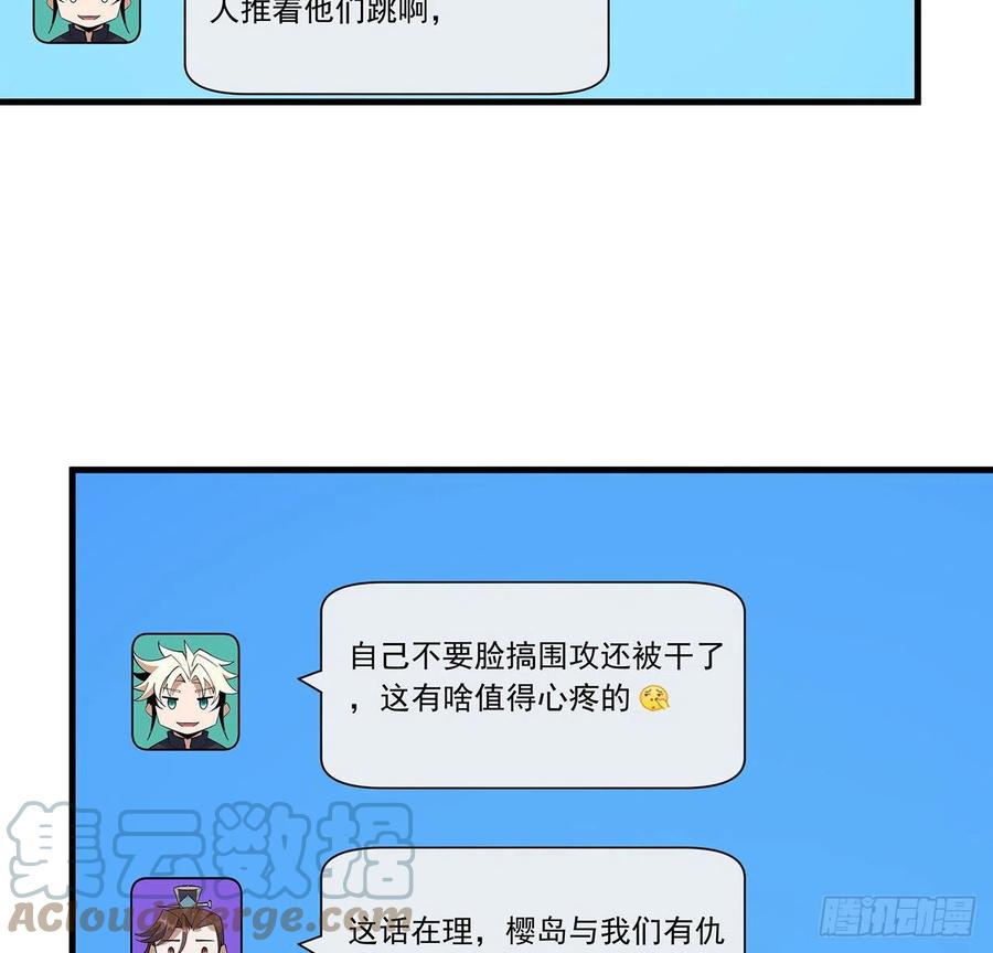 《地球第一剑》94话 你菜，保密 第10页