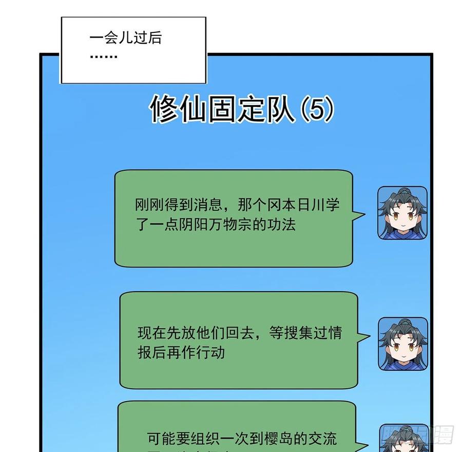 《地球第一剑》94话 你菜，保密 第21页