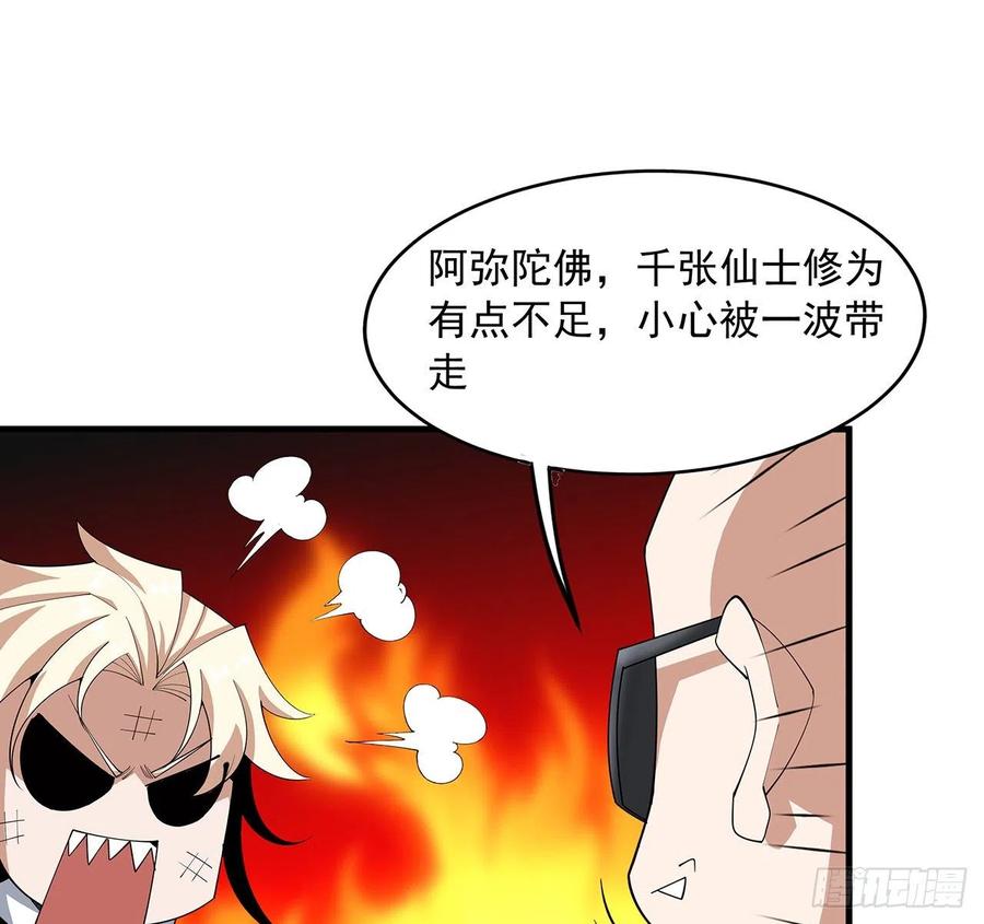 《地球第一剑》94话 你菜，保密 第29页