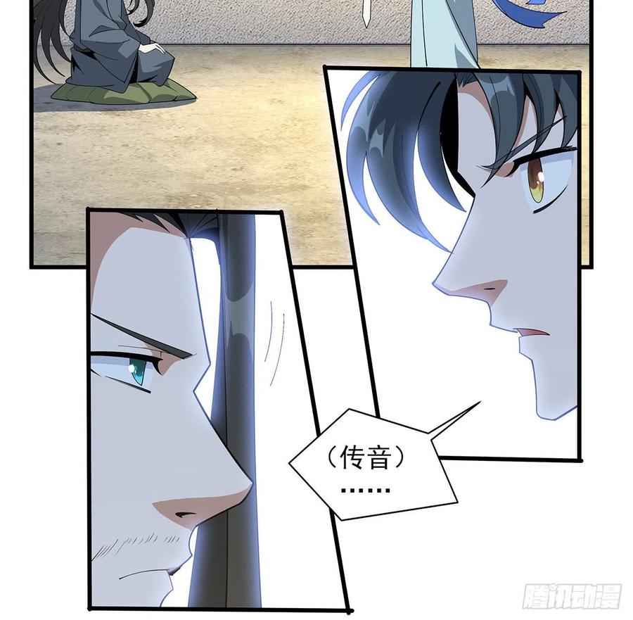 《地球第一剑》94话 你菜，保密 第5页