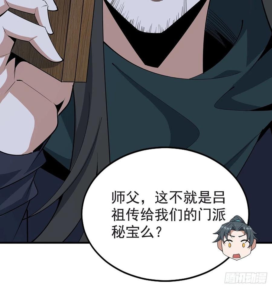 《地球第一剑》94话 你菜，保密 第54页