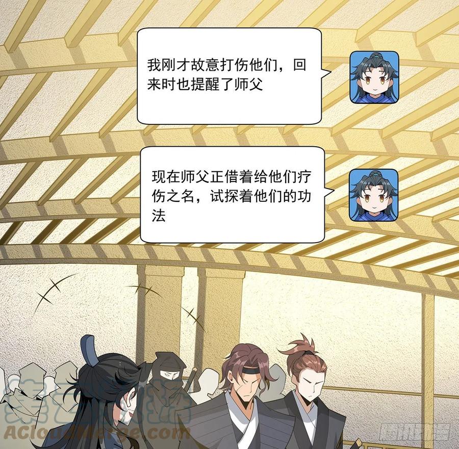 《地球第一剑》94话 你菜，保密 第16页