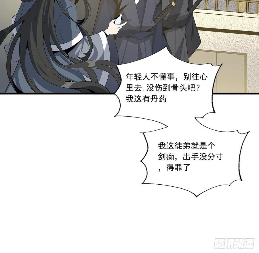 《地球第一剑》94话 你菜，保密 第17页