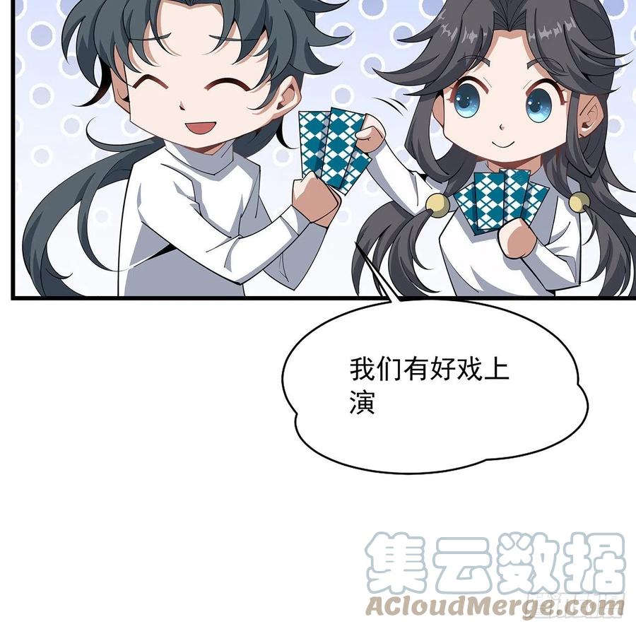 《地球第一剑》94话 你菜，保密 第31页