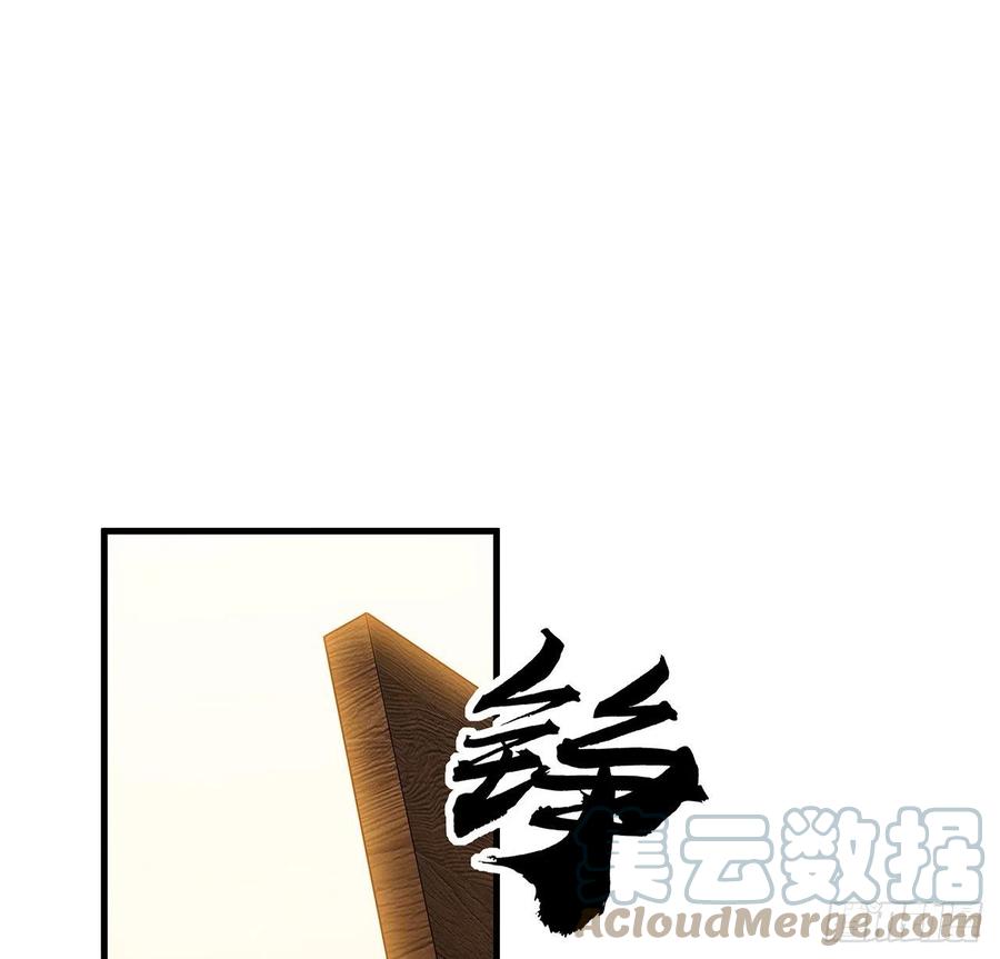《地球第一剑》94话 你菜，保密 第55页