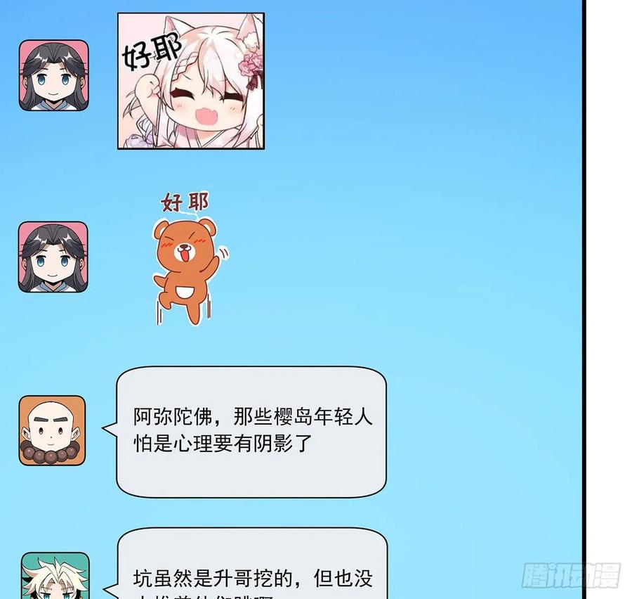 《地球第一剑》94话 你菜，保密 第9页
