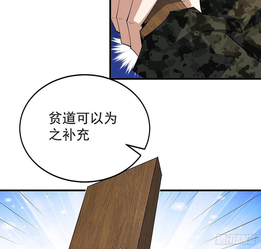 《地球第一剑》94话 你菜，保密 第50页
