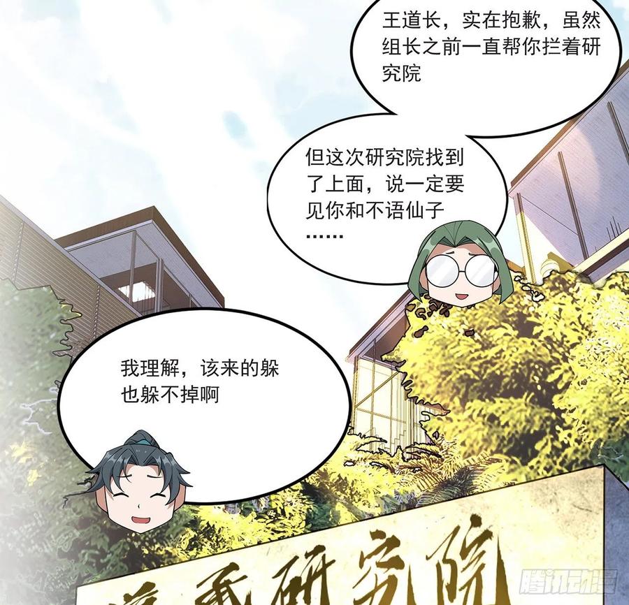 《地球第一剑》94话 你菜，保密 第45页