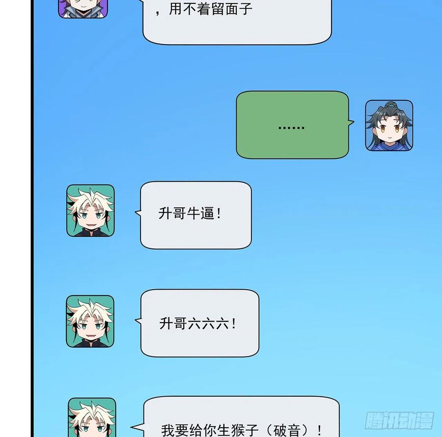 《地球第一剑》94话 你菜，保密 第11页
