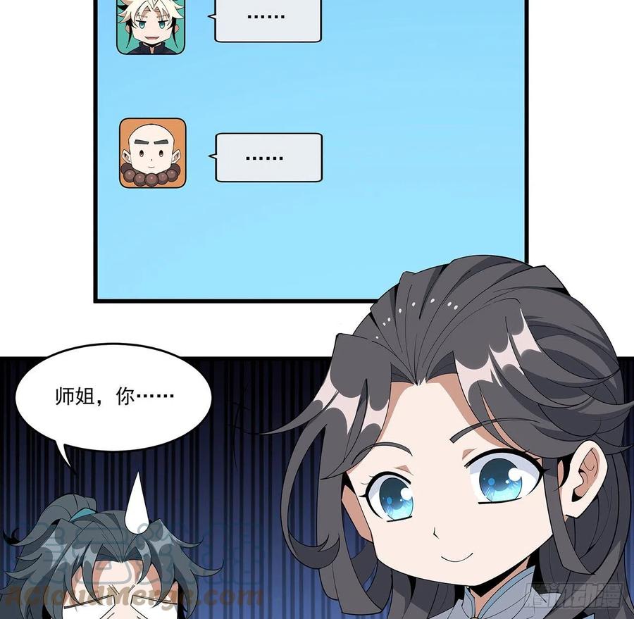 《地球第一剑》94话 你菜，保密 第19页