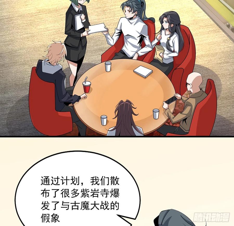 《地球第一剑》94话 你菜，保密 第35页