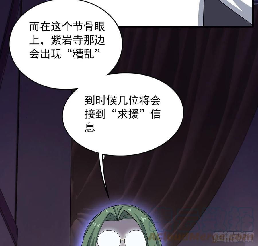 《地球第一剑》94话 你菜，保密 第40页