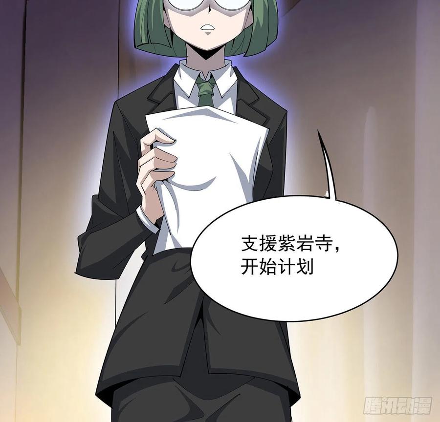 《地球第一剑》94话 你菜，保密 第41页