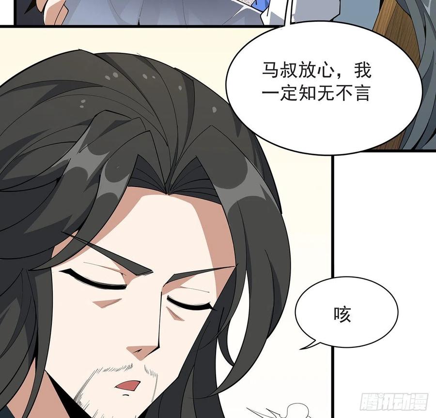 《地球第一剑》94话 你菜，保密 第48页