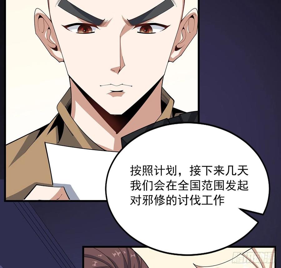 《地球第一剑》94话 你菜，保密 第38页
