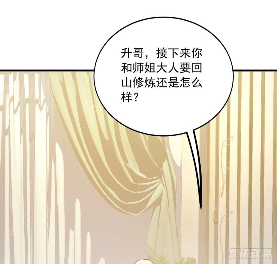 《地球第一剑》94话 你菜，保密 第26页