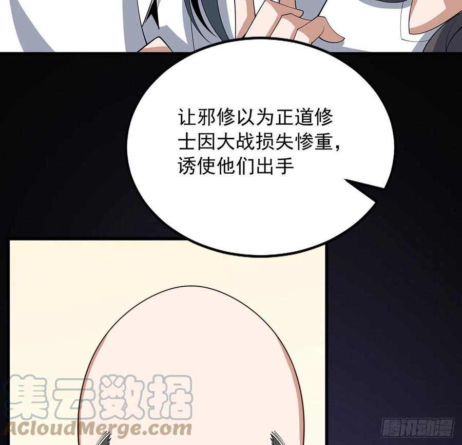 《地球第一剑》94话 你菜，保密 第37页