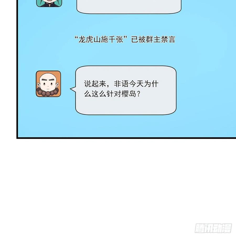 《地球第一剑》94话 你菜，保密 第12页