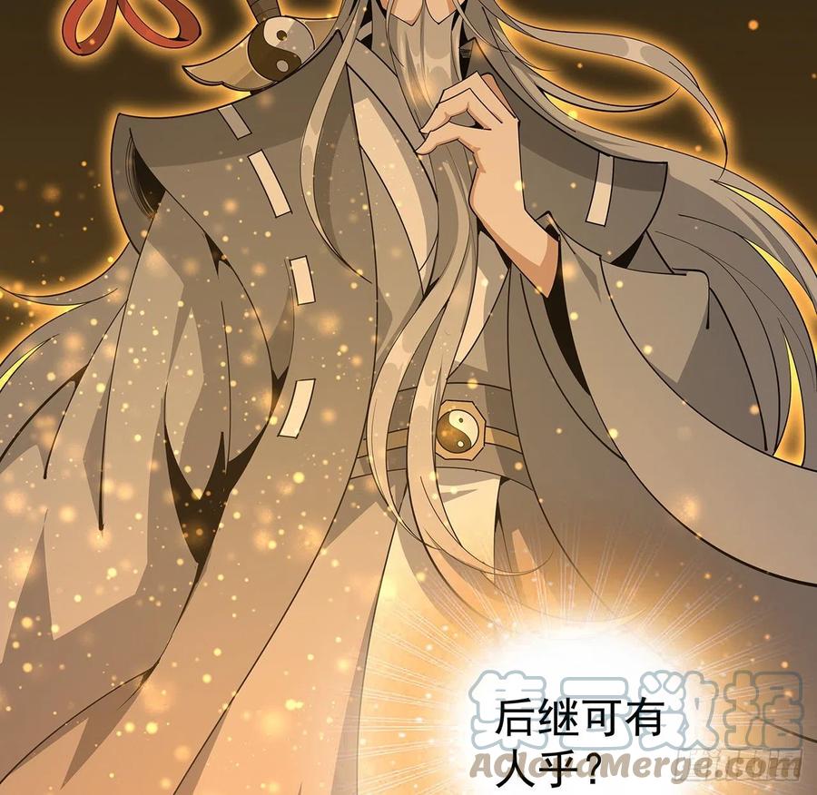 《地球第一剑》94话 你菜，保密 第58页